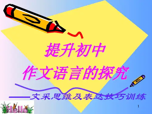 初二作文指导PPT教学课件