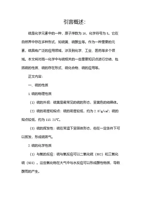 高一化学硫的知识点总结大全