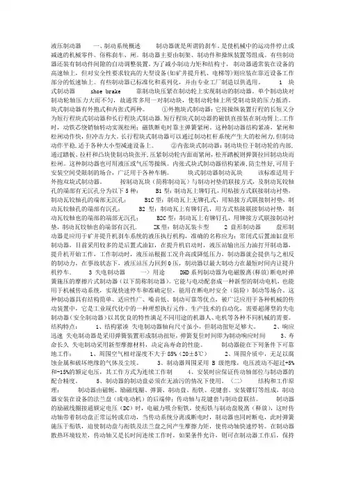 液压制动器