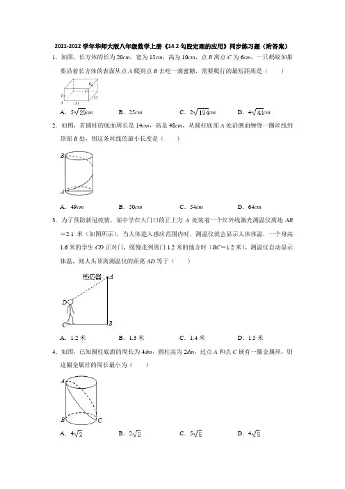 2021-2022学年华师大版八年级数学上册《14-2勾股定理的应用》同步练习题(附答案)