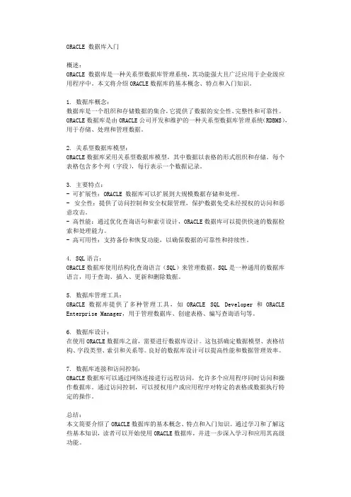 ORACLE 数据库入门