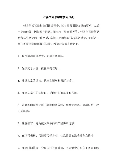任务型阅读解题技巧口诀