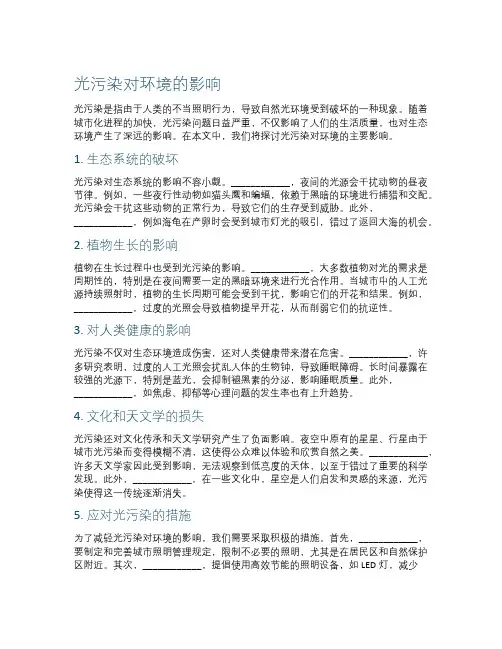 光污染对环境的影响