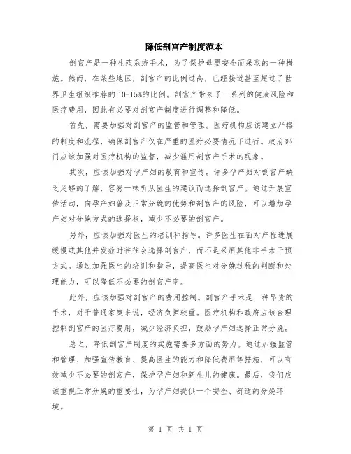 降低剖宫产制度范本