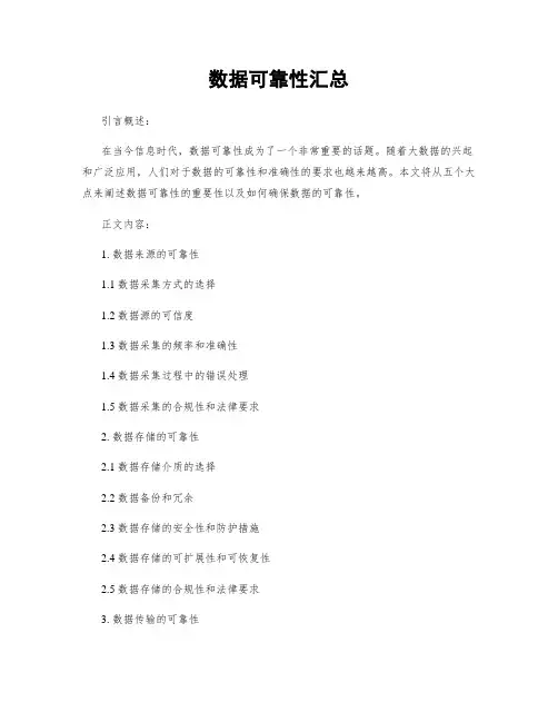 数据可靠性汇总