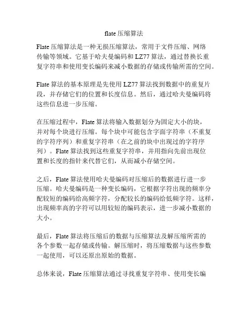 flate压缩算法