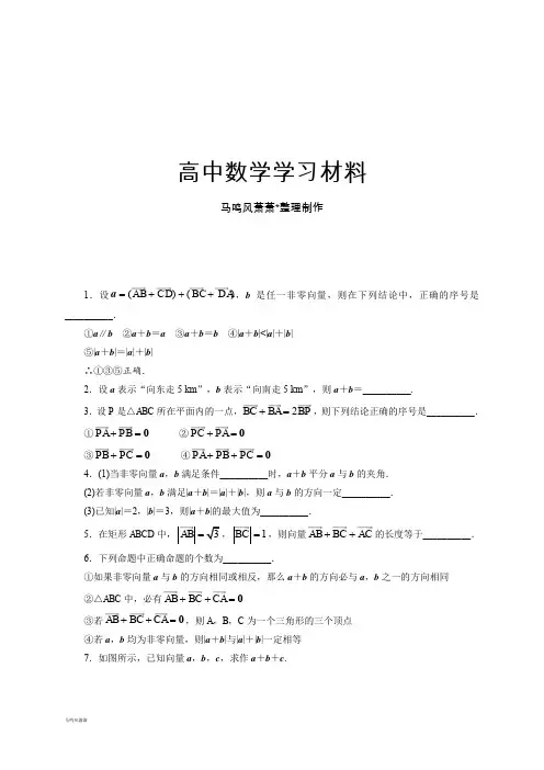 苏教版高中数学必修4同步课堂精练-2.2.1向量的加法.docx