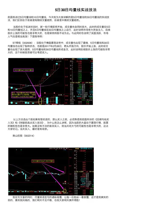 5日30日均量线实战技法