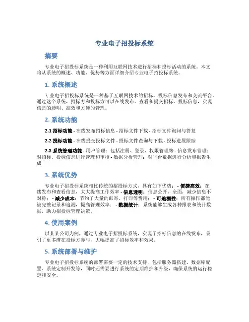 专业电子招投标系统
