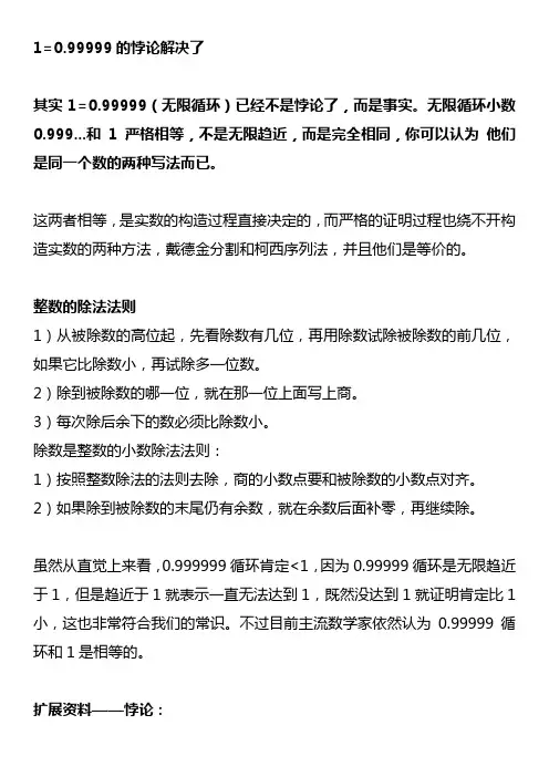 1=0.99999的悖论解决了