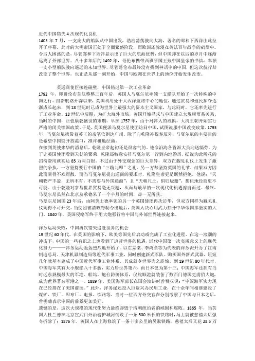 近代中国错失4次现代化良机