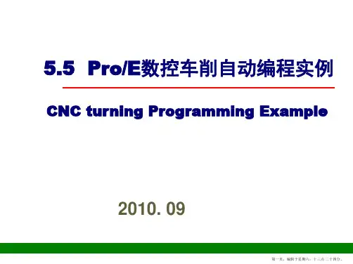 ProE数控车削自动编程实例