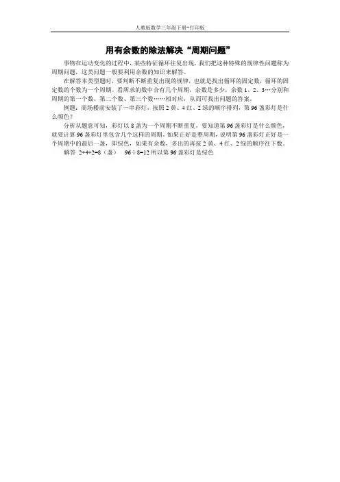 用有余数的除法解决“周期问题”