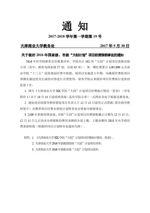 通知-教务处-天津商业大学