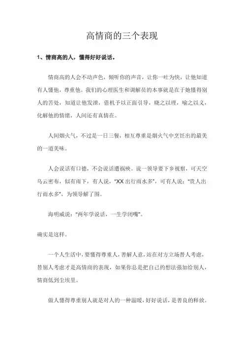 高情商的三个表现