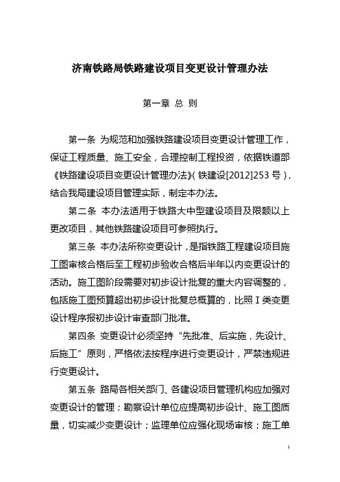 济南局变更设计管理办法