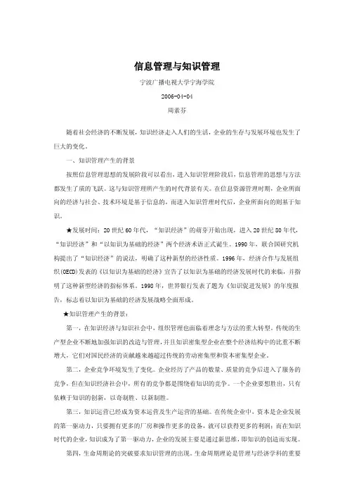 信息管理与知识管理