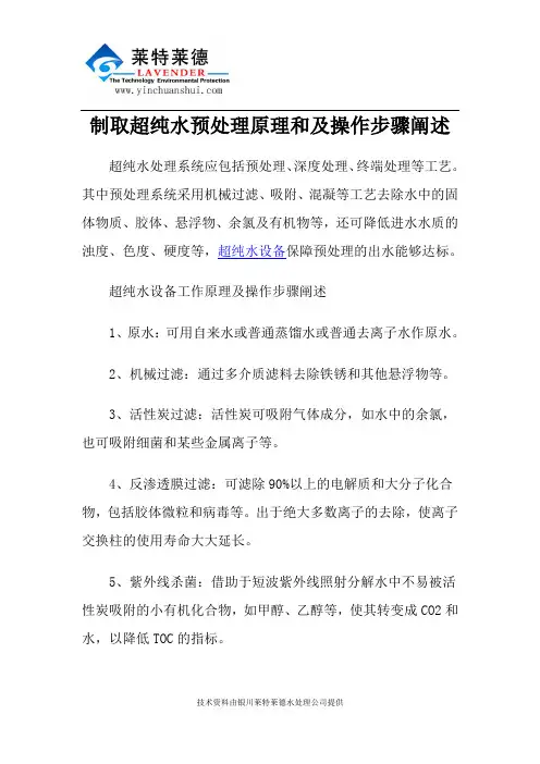 制取超纯水预处理原理和及操作步骤阐述