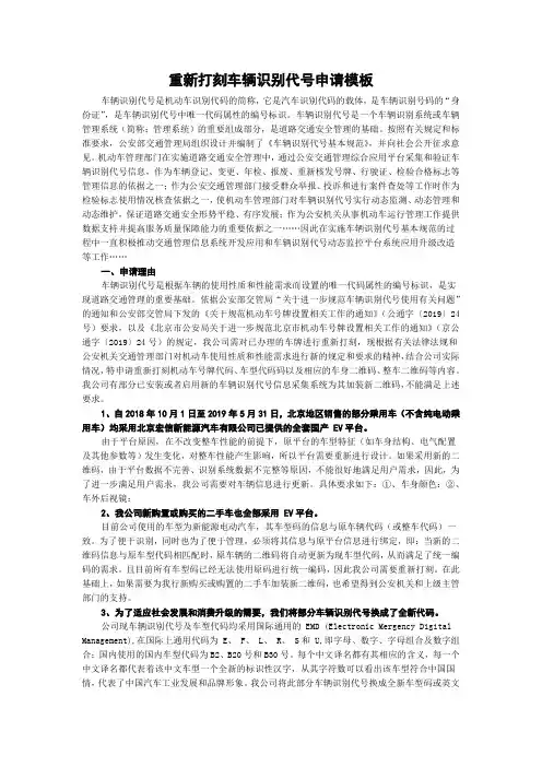 重新打刻车辆识别代号申请模板