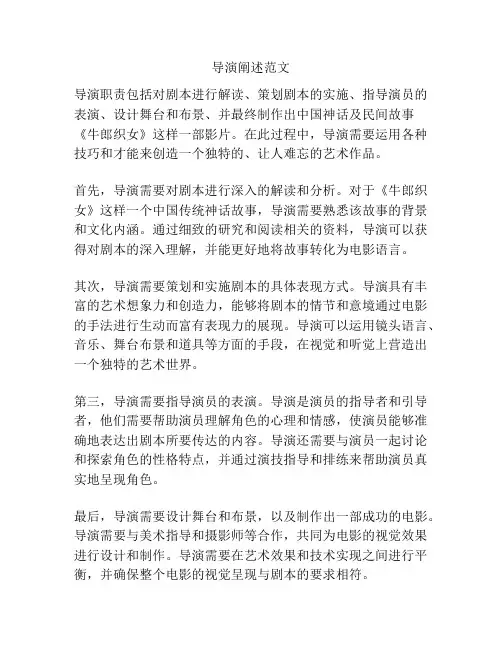 导演阐述范文