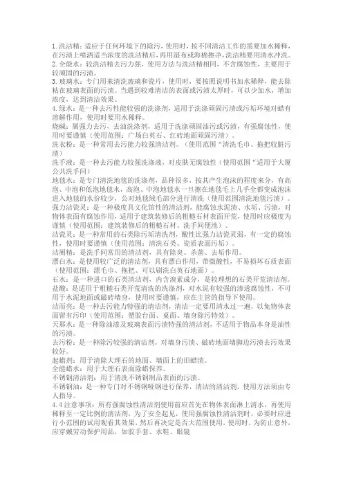 家政保洁常用清洁剂