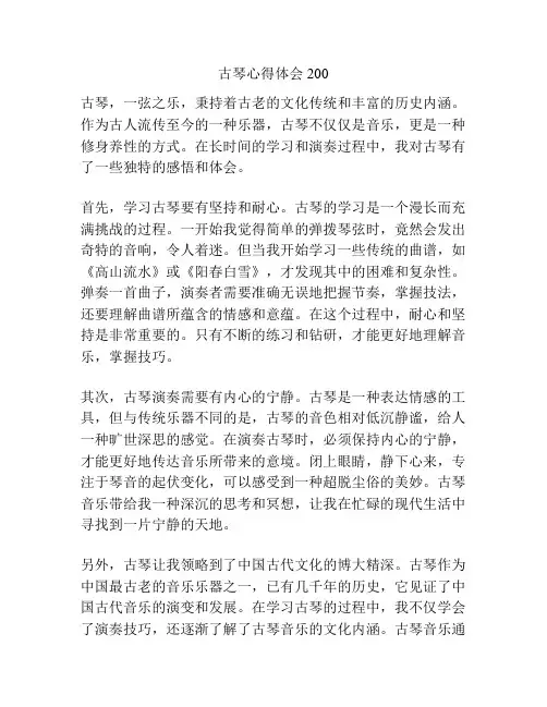 古琴心得体会200