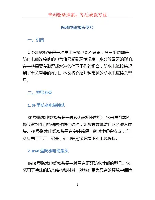 防水电缆接头型号