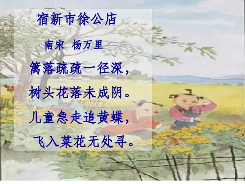 小儿垂钓古诗ppt课件