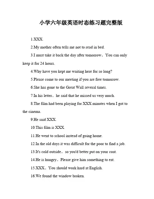 小学六年级英语时态练习题完整版