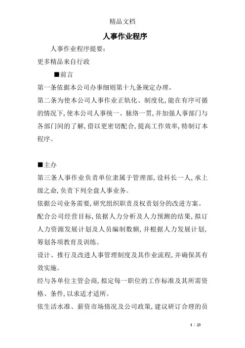 人事作业程序