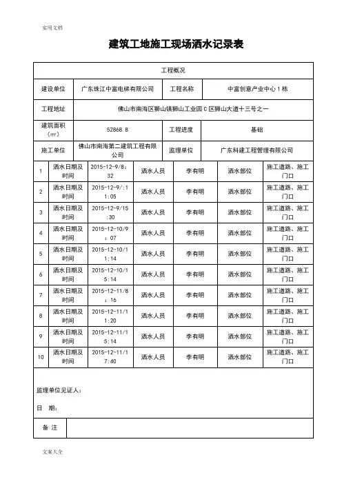 建筑工地施工现场洒水记录簿表