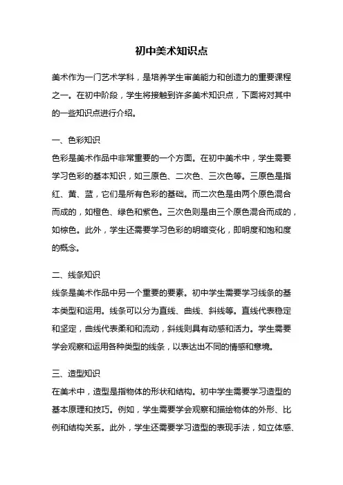 初中美术知识点