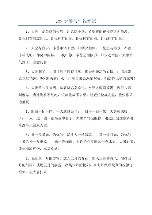 722大暑节气祝福语