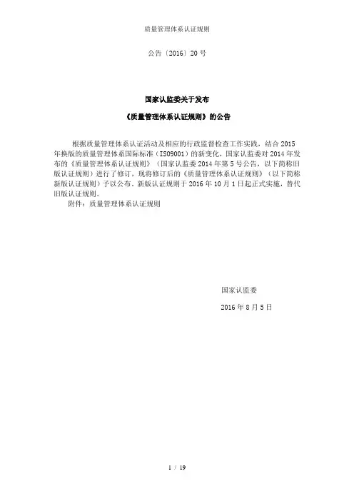 质量管理体系认证规则