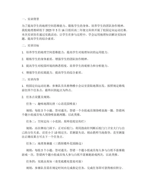 校园定向运动实训结果报告