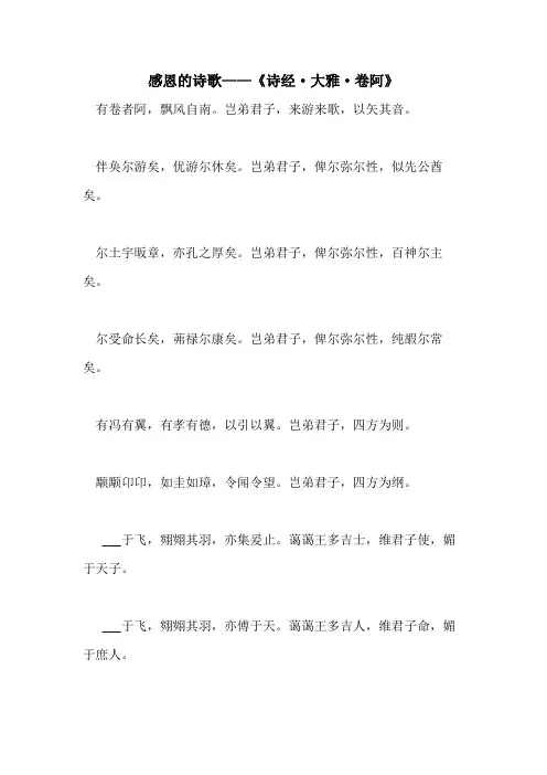 2021年感恩的诗歌——《诗经·大雅·卷阿》