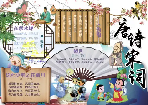 精美手抄报古风唐诗宋词word小报手抄报模板