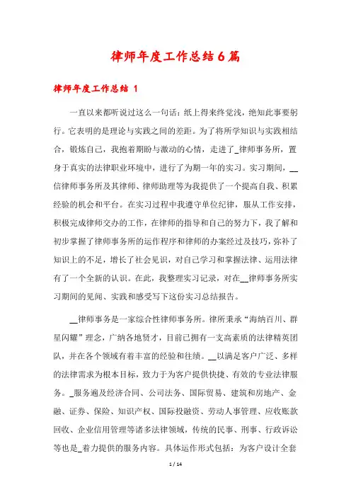 律师年度工作总结6篇