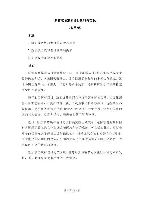 新加坡名族和谐日资料英文版