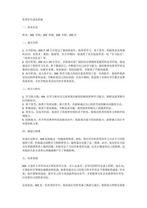 优秀学生成长档案