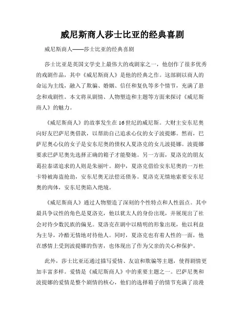 威尼斯商人莎士比亚的经典喜剧