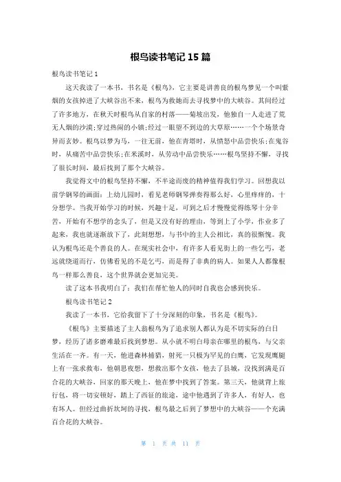 根鸟读书笔记15篇