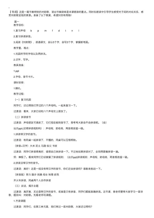 部编版小学一年级上册语文《对韵歌》教案三篇