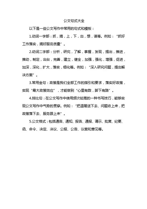 公文句式大全