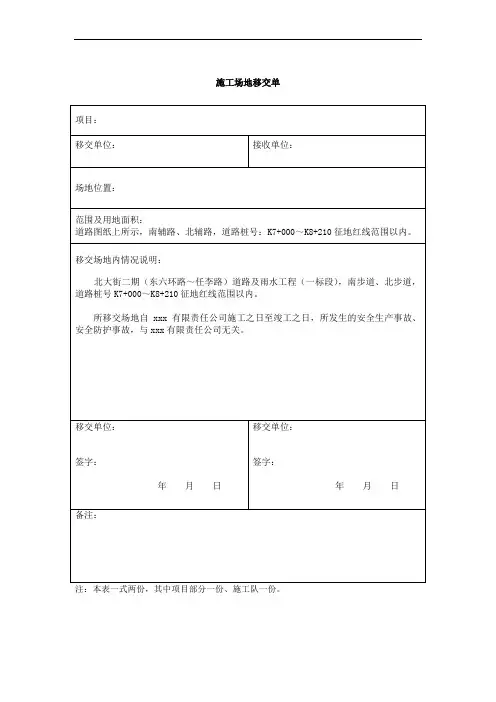 场地移交单