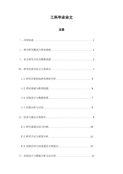 工科毕业论文