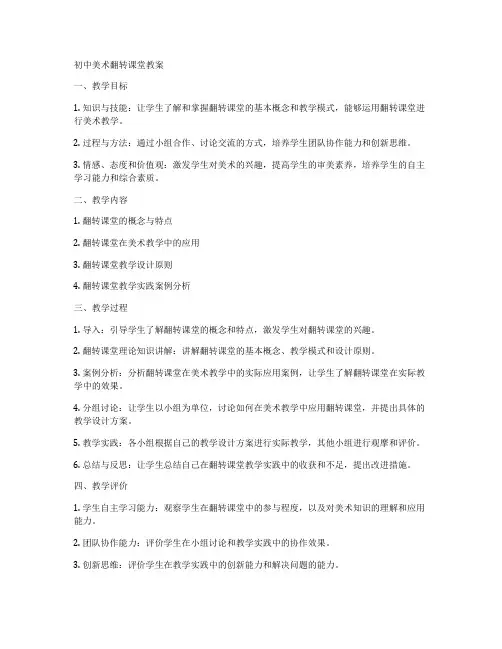 初中美术翻转课堂教案