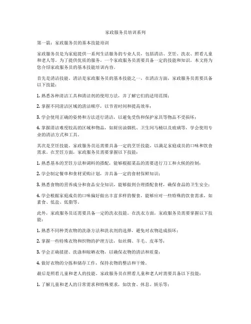 家政服务员培训系列