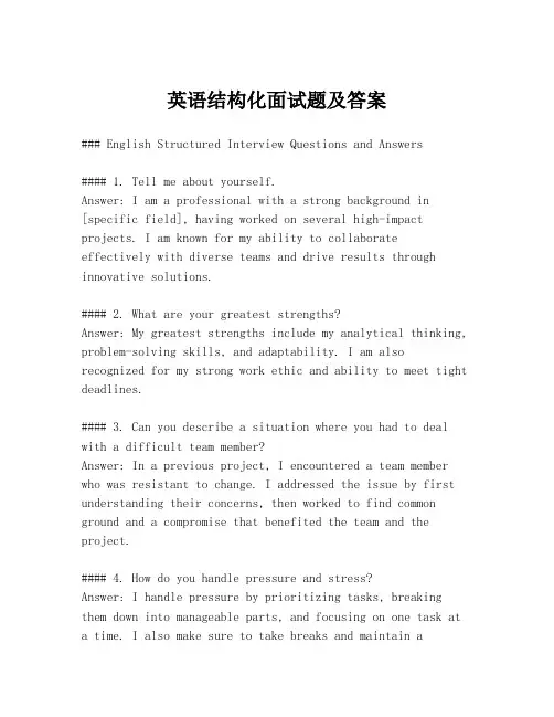 英语结构化面试题及答案