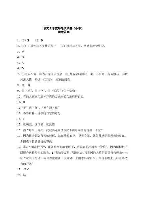语文骨干教师笔试试卷(小学)